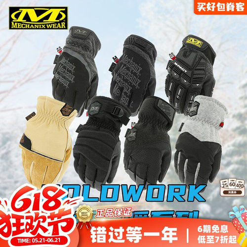 Mechanix超级技师冬季手套男摩托车户外骑行滑雪保暖抓绒防风P棉