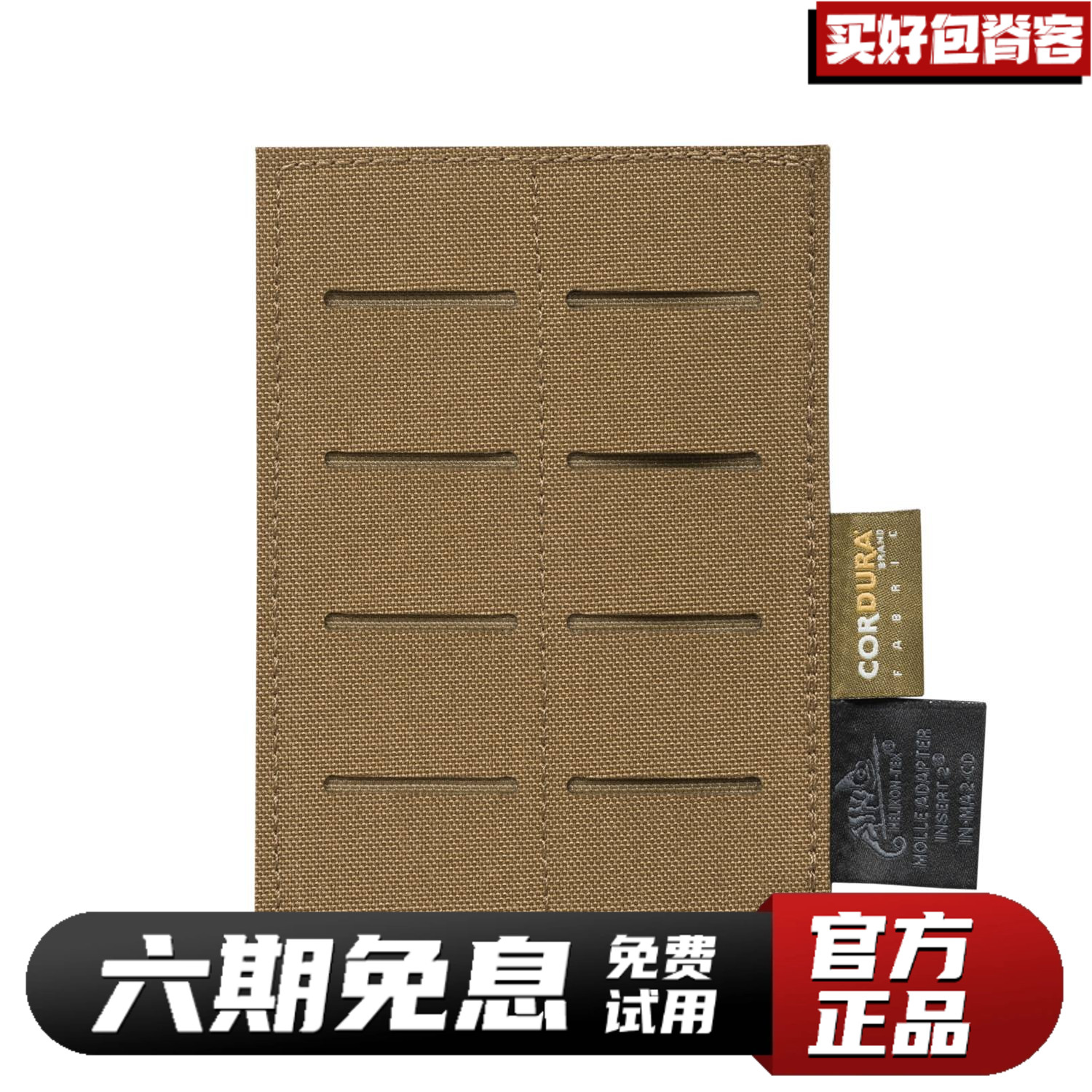 Helikon赫利肯魔术贴MOLLE适配插件板工具整理板背包扩展挂板