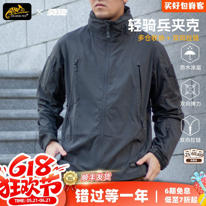 Helikon 赫利肯轻骑兵战术夹克L3男春秋外套轻薄软壳户外冲锋衣
