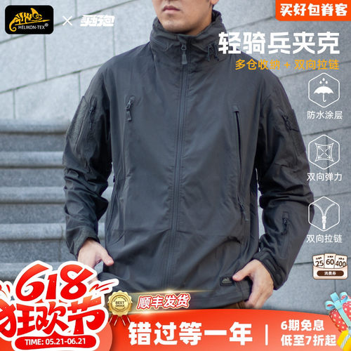 赫利肯户外春秋轻薄款外套