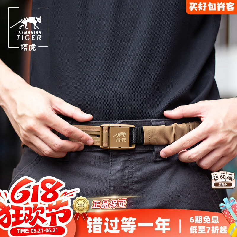 塔虎战术腰带多功能皮带HYP简易快拆按压扣头弹力透气户外内腰封