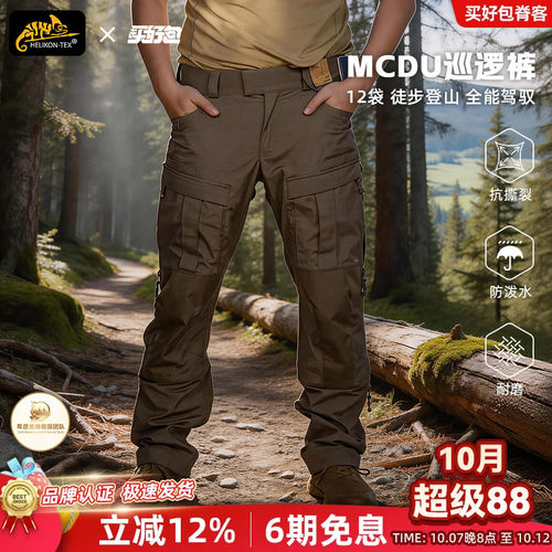 赫利肯MCDU户外耐磨工装长裤