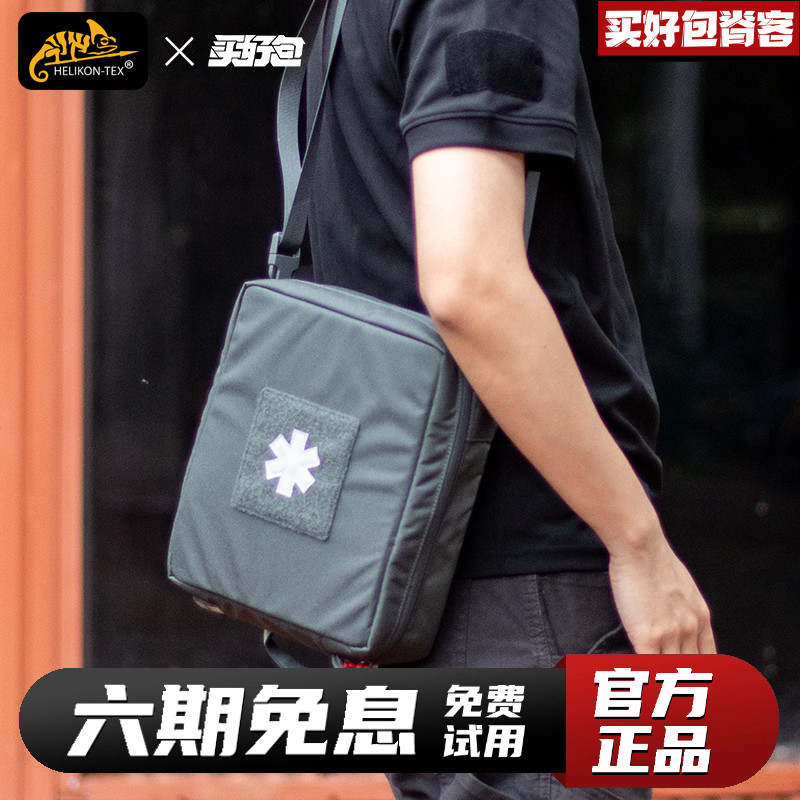 多用途便携医疗急救包单肩包