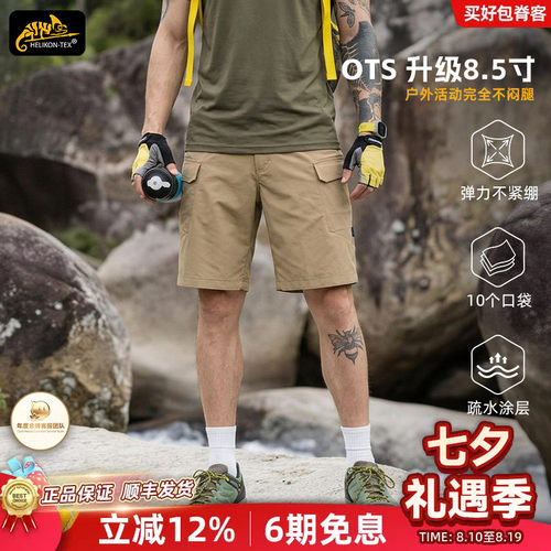 赫利肯OTS8.5寸工装短裤男