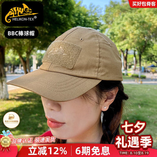 赫利肯户外战术帽魔术贴帽子