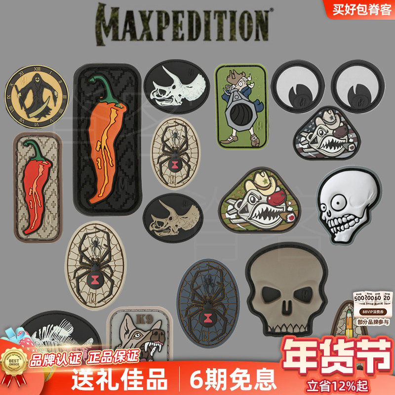 美马 战术包魔术贴徽章个性臂章PIRAS Piranha Bones,运动包/户外包/配件,贴章/魔术贴章,淘宝优惠券,粉丝福利购,淘宝优惠卷