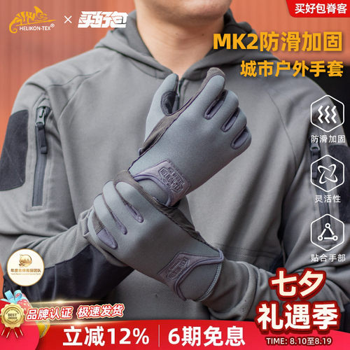 赫利肯城市户外MK2触屏手套