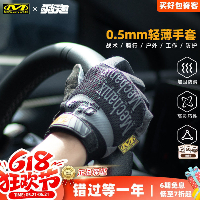 Mechanix超级技师手套男0.5mm户外驾驶工作骑行装备战术手套