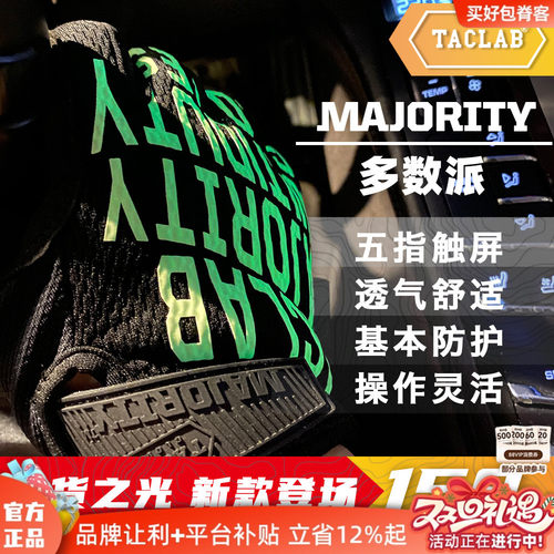 TACLAB基本款多数派冰丝防护手套户外触屏透气战术骑行多功能全指