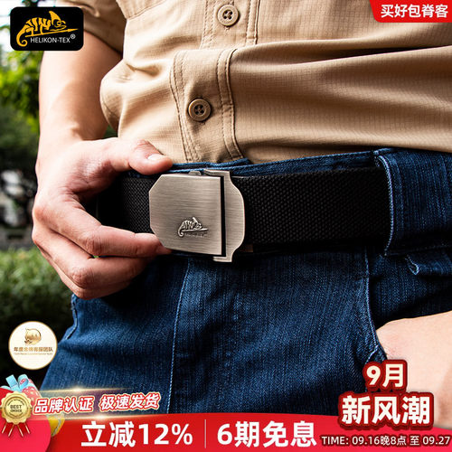 Helikon赫利肯战术腰带户外尼龙扣头耐磨百搭皮带变色龙外腰带男