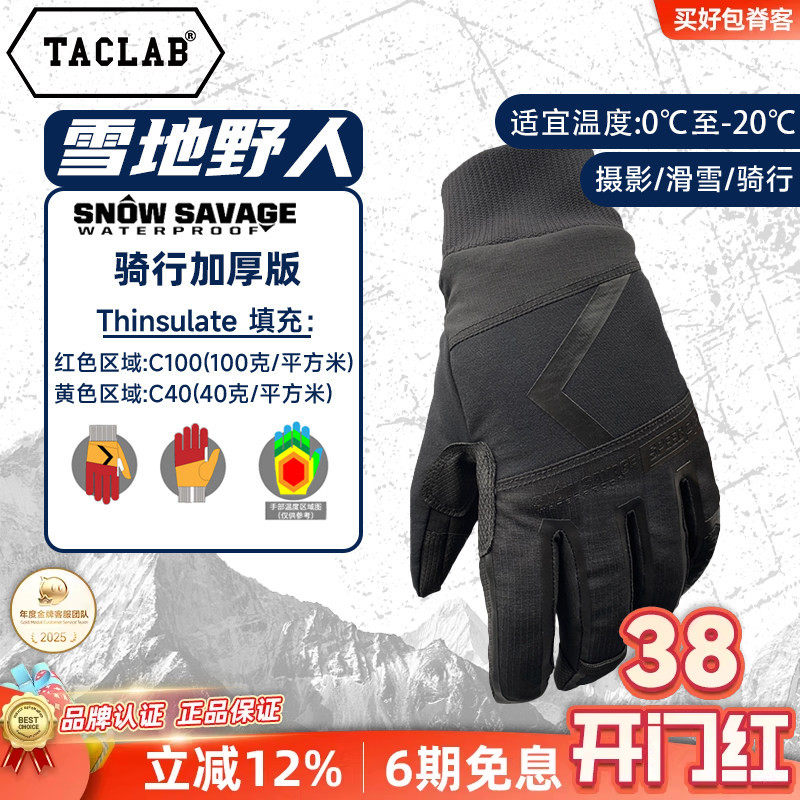TACLAB雪地野人户外手套TACNEO触屏防水登山战术冬季骑行手套男