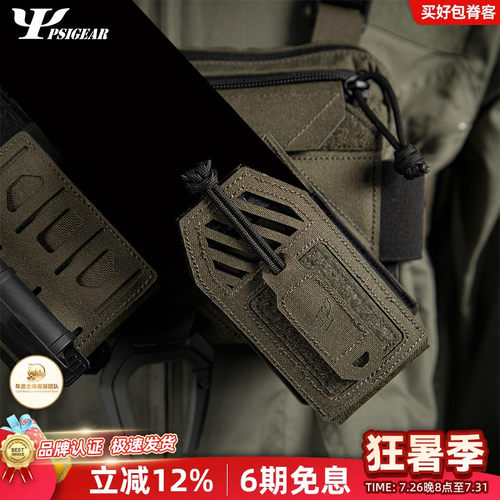 PSIGEAR 电台包胸包背心腰带副包配件工具包战术对讲机包PS11051