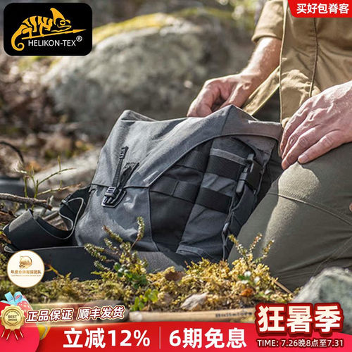 赫利肯8L战术户外邮差包