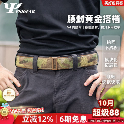 PSIGEAR魔术贴开合内腰带