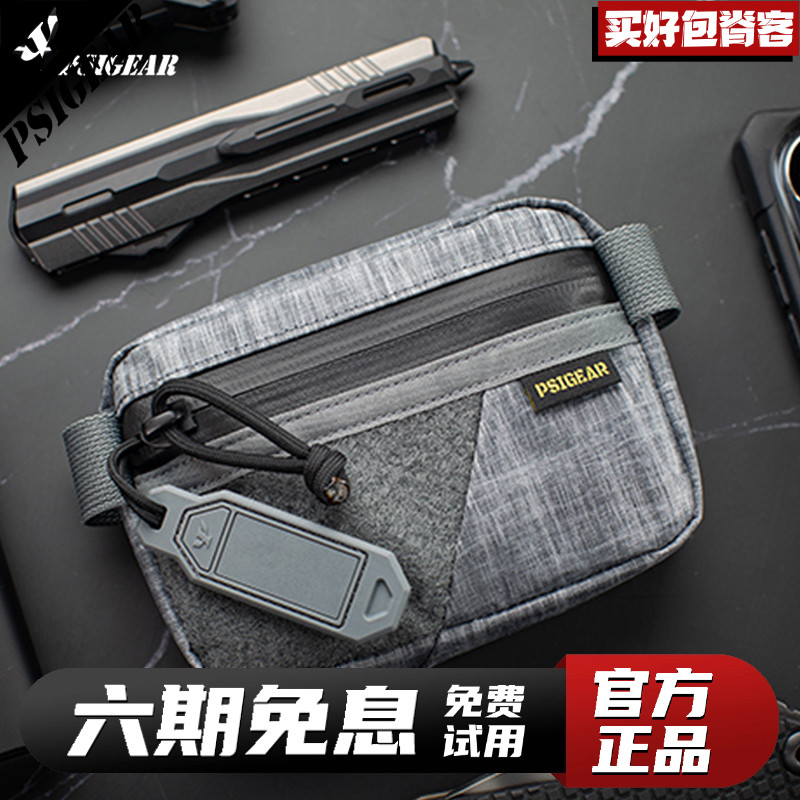 PSIGEAR杂物包正品百搭有福利送