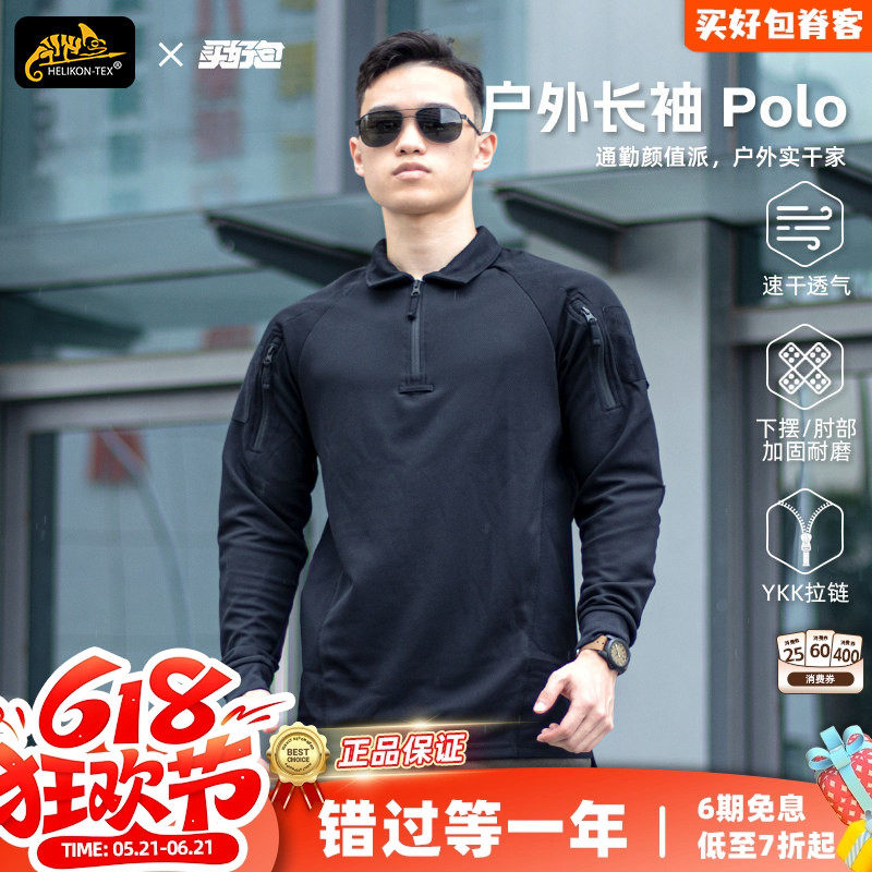 Helikon赫利肯竞技polo衫长袖速干弹力作训服战术蛙服上衣t恤男