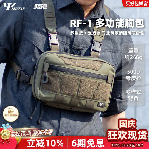 PSIGEAR骑行胸包快取私聊有福利
