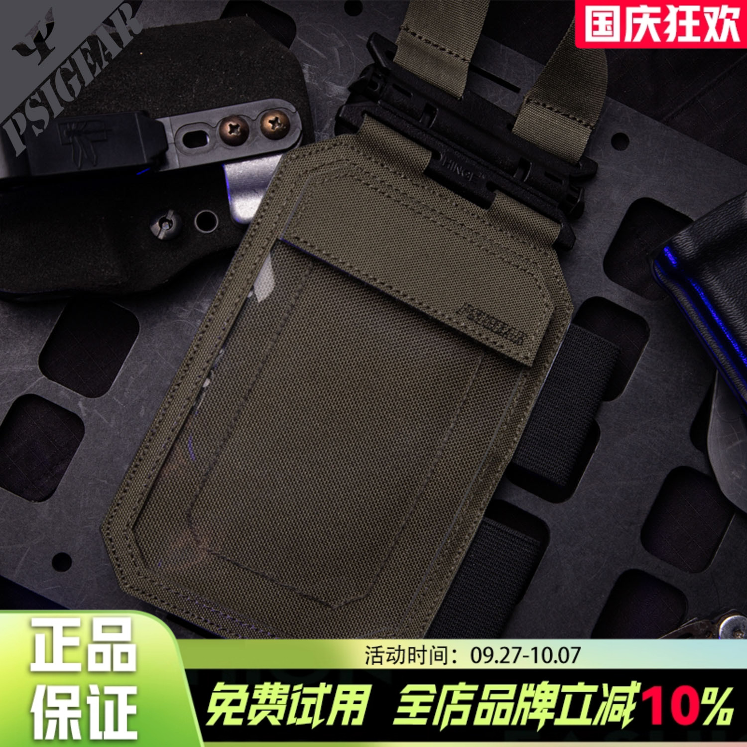psigear证件袋二代手机袋