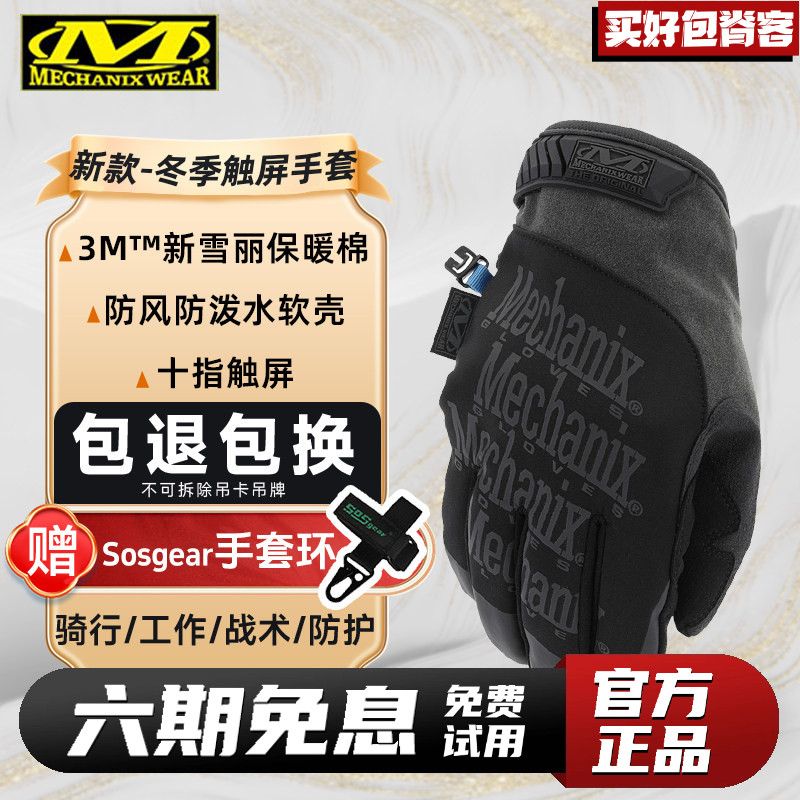 美国mechanix超级技师户外机械师摩托车骑行手套男款冬季保暖灵活