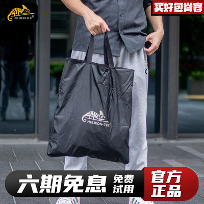 Helikon赫利肯手提袋收纳包