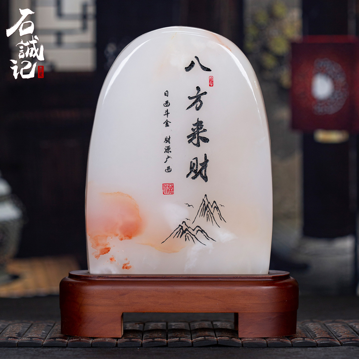 石诚记天然原石靠山石摆件客厅办公室玄关摆设奇石玉石收藏工艺品