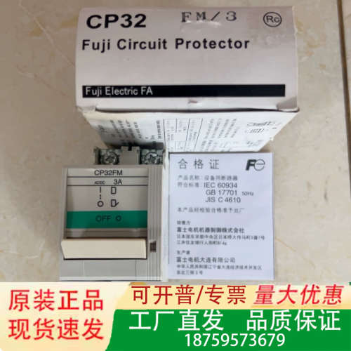 日本正品富士断路器CP32  FM/3A。议价