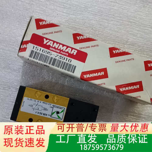 428.32.0.1 洋马6EY18ALW上用的马达启动电磁议价