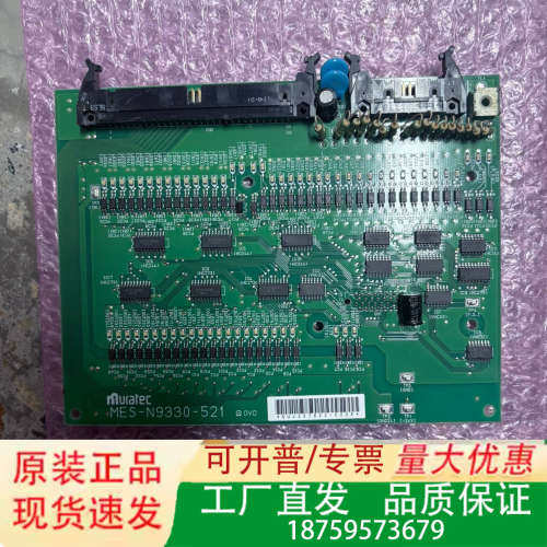 MURATEC板MES-N9330-521 议价
