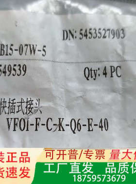 费斯托快插式接头 VFOI-F-C-K-Q6-E-40  5议价