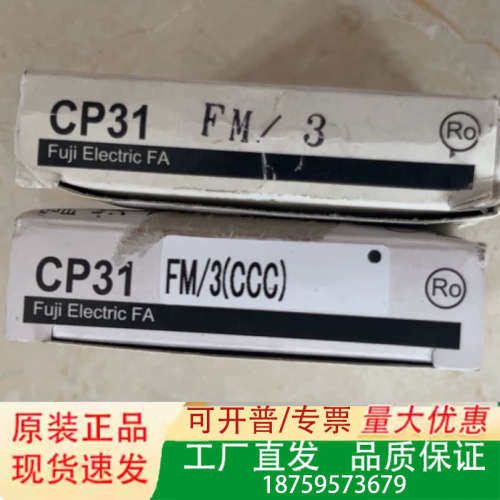 正品富士断路器CP31  FM/3A。议价