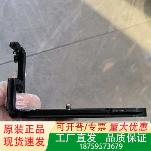 PEIPRO平工坊 A7II A7RII L快装板，适用于索议价