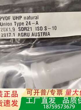 agru艾格鲁由令 活接d20DN15 PVDF U议价