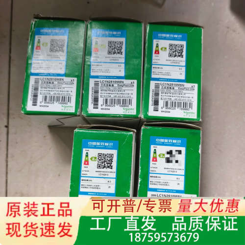 LC1N2510M5N接触器，正品，5个，议价