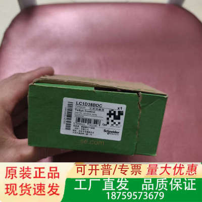 接触器LC1D38BDC,正品，实物图只有一个议价