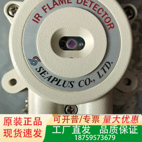 SEAPLUS火警火焰探头FD-IR-001 IR FLAM议价