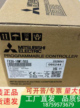 三菱FX3U-16MT/DSS，，1500，顺丰议价