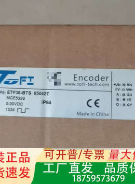 托菲编码器ETF38-BTS，型号850427，。工议价