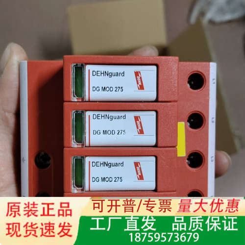德国盾牌 浪涌防雷器DG MOD 275   (952050议价