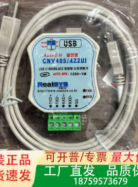 Realsys CNV485/422UI，转换器，未使用议价