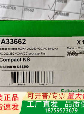 正品 PA33662 MX200/250VAC 分励脱议价