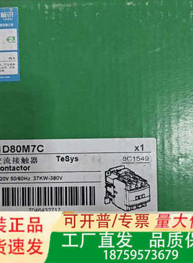 LC1D80M7C  AC220V正品，白色款议价