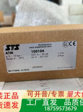 瑞士STS压力传感器型号ATM100104。。ATM100707。更多型号议价