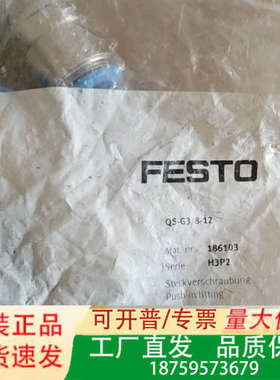 186103费斯托接头QS-G3/8-12，10个。议价