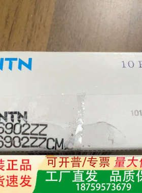 NTN日本轴承6900ZZCM/5K议价