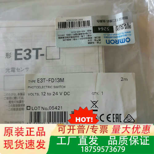 E3T-FD13M 2M 光电开关传感器  议价