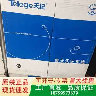 普天天纪六类网线 普天天纪 6类网线议价