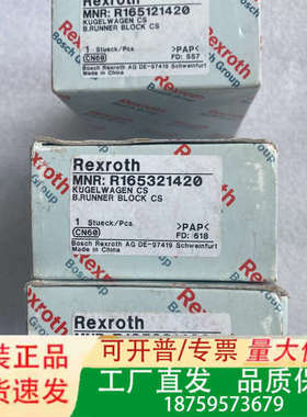 REXROTH力士乐滑块 R165121420 R16532议价