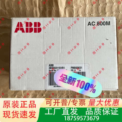 PM865K01,PM865K02,3BSE031151R1议价