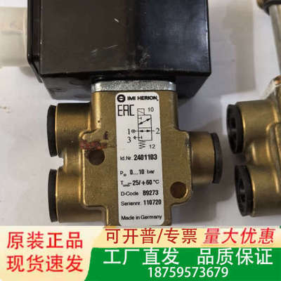 HERION电磁阀 2401103 电磁阀，阀体   ，议价
