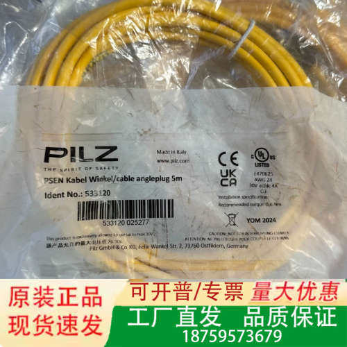 533120 皮尔兹pliz安全链接线缆  标价 售议价